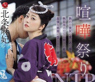 PFES-112幹架祭典NTR陷進熟成漂亮屁股縫的丁字褲在熱情未消退的祭典中被強壯的男人們攻陷的妻子北条麻妃