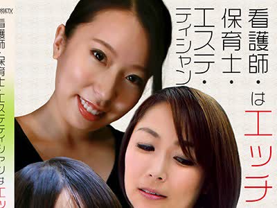 骑兵破解PARATHD-2413 看護師・保育士・エステティシャンはエッチが大好き！濃密SEX10連発