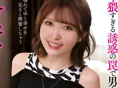 骑兵破解NACT-131 略奪する女 人の幸せを見ていると壊したくなっちゃうんです 小松本果
