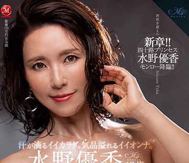 ROE-023 汗が滴るイイカラダ、気品溢れるイイオンナ。 水野優香 43歳 MONROE専属-第1章-