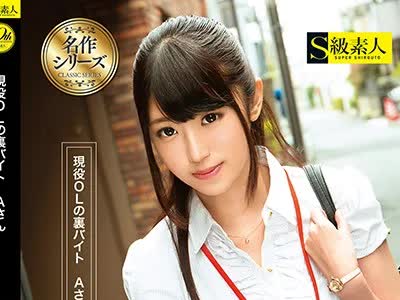 骑兵破解SUPA-372 現役OLの裏バイト Aさん