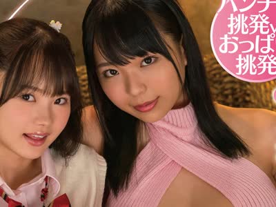 骑兵破解MMUS-045 絶対寸止めしてくる小悪魔挑発姉妹 松本いちか 稲場るか