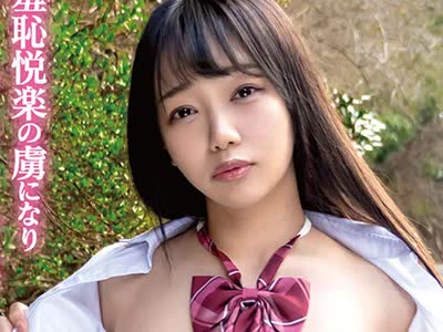 骑兵破解SORA-328 田舎に遊びに来た姪っ子J系を手とり足とり露出調教。羞恥悦楽の虜になり「私の恥ずかしい姿、目に焼き付けて」と哀願してきたので… 斎藤