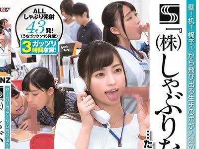 骑兵破解SDDE-565 壁！机！椅子！から飛び出る生チ○ポが人気の企業 『（株）しゃぶりながら』 …たまに飲みながら！！