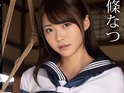 骑兵破解MUDR-157 あの日からずっと…。 緊縛調教中出しされる制服美少女 東條なつ