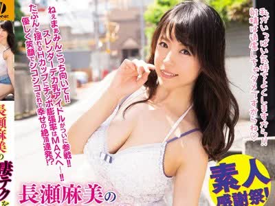 骑兵破解WANZ-908 長瀬麻美の凄テクを我慢できれば生★中出しSEX！