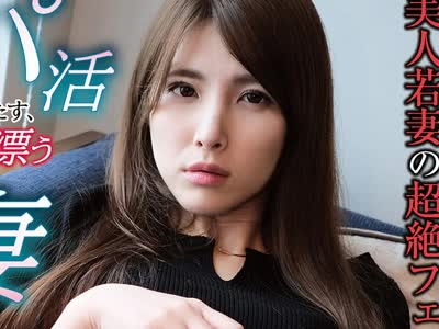 骑兵破解SHM-046 パパ活で溢れる性欲を満たす、熟れた色香漂う人妻【美人若妻の超絶フェラテクに暴発寸前！】れいさん（27） 愛乃零