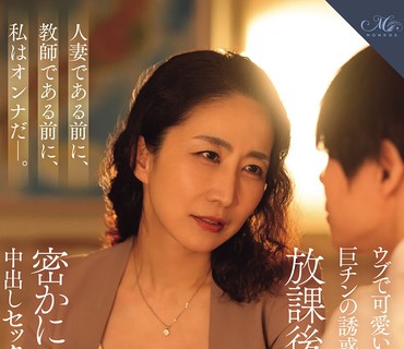 ROE-495我抵挡不住我的学生的巨根的诱惑放学后在学校里偷偷地我和他多次无套内射瀬尾禮子