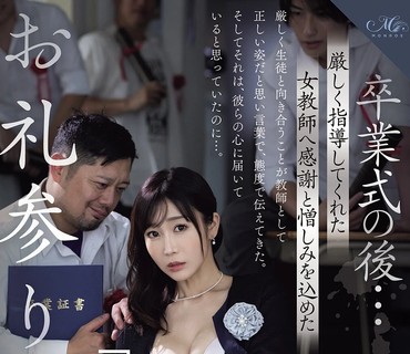 ROE-476毕业典礼之后轮奸曾严厉教导我的女教师大島優香