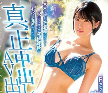 HND-628 新人大人に憧れて下着屋でバイトする脱いだらスゴい究极裸体のむっつり文系女子大生真正中出しAV出演！！ 东条苍
