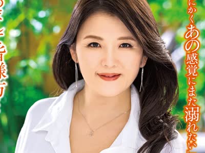 骑兵破解ZOKU-022 専属妻 高园ゆり子47歳AVデビュー 高园ゆり子