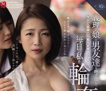 ROE-084 義理の娘は男友達を呼び出して毎日、私を輪●させています―。 友田真希