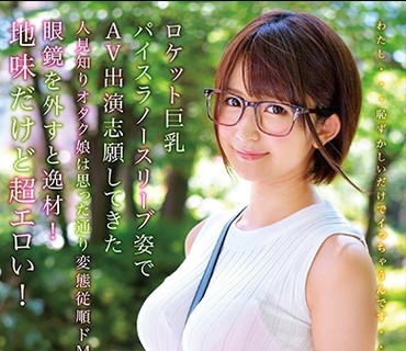 ONEZ-164 地味子おち●ぽ完堕ち 毎日オナニーがやめられない巨乳ドスべボディ娘をアクメ渍け！ネジ工场パートFカップ たえちゃん(仮名)22歳