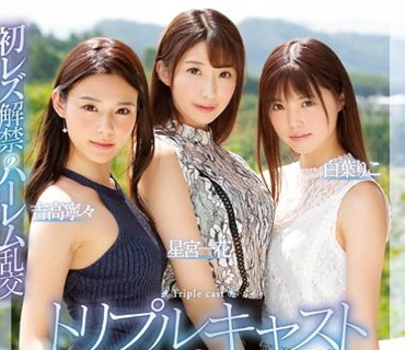 SSNI-688 トリプルキャスト S1専属3大美人 共演3时间スペシャル