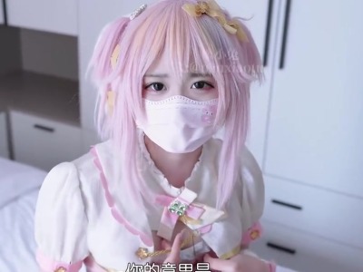 糖心Vlog・小助理的阴谋・嫩小兔