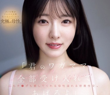 YUJ-066你的一切我全都接受温柔青梅竹马用母性满满的密着性交治愈了我彩月七绪
