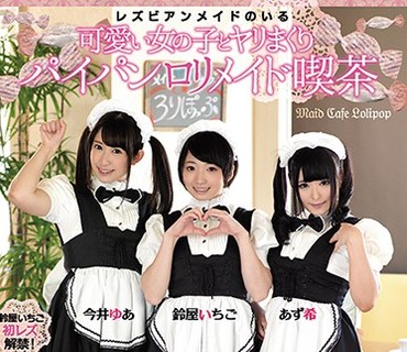 BBAN-137 レズビアンメイドのいる可愛い女の子とヤリまくり パイパンロリメイド喫茶