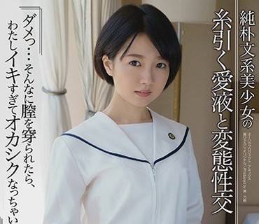 APKH-047 純朴文系美少女の糸引く愛液と変態性交 「ダメっ...そんなに膣を穿られたら、わたしイキすぎてオカシクなっちゃいます...。」 美咲ヒカル