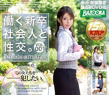 BAZX-095 働く新卒社会人と性交。VOL.001