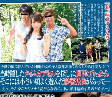 TSP-383 子供の顷に住んでいた団地の女の子と数年ぶりに再会したら超美人に！？ 当时隠したタイムカプセルを探しに地下に行ったらそこには小さい