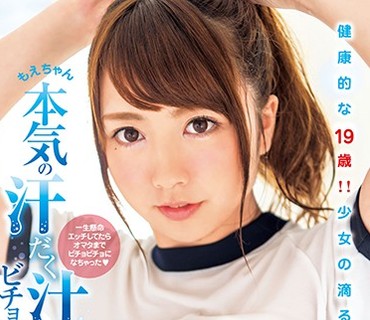 XVSR-280 もえちゃん本気の汗だく汁だくビチョ濡れSEX 有花もえ