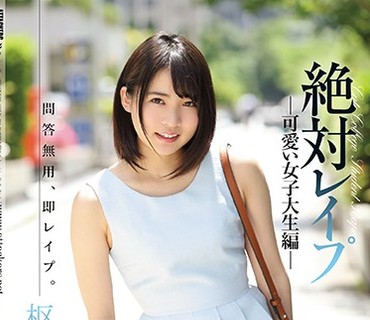 SHKD-806 絶対レイプ 可愛い女子大生編 枢木あおい