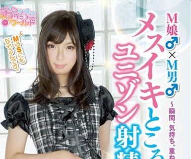 骑兵破解OPPW-047 M娘♂×M男♂メスイキところてんユニゾン射精 ～瞬间、気持ち、重ねて～ 星越かなめ