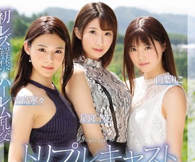 骑兵破解SSNI-688 トリプルキャスト S1専属3大美人 共演3时间スペシャル