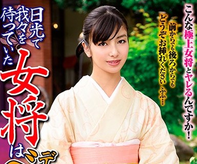 骑兵破解TKD-038 日光で我々を待っていた女将はデラックスべっぴん 平清香