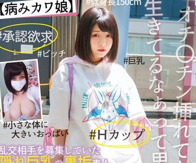 骑兵破解USAG-002 病みカワ娘「オチ○チン挿れてもらってると、生きてるなぁって思うんだ。」乱交相手を募集していた隠れ巨乳の裏垢素人