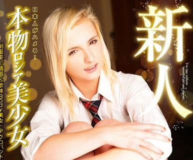 骑兵破解PTKS-069 日本人がハメる！新人 本物ロシア美少女 制服姿で诱惑＆软体Body美女とアクロバットセックス！