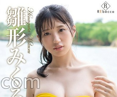 骑兵破解REBD-1052 Mikuru 夏色のはじまり・雏形みくる