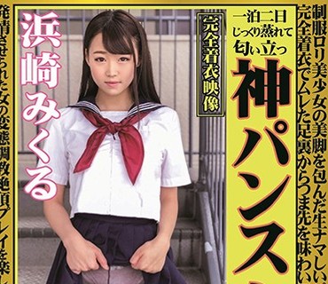 OKP-045 神パンスト 浜崎みくる 制服ロリ美少女の美脚を包んだ生ナマしいパンストを完全着衣でムレた足裏からつま先を味わい尽くす！顔骑や足コキ