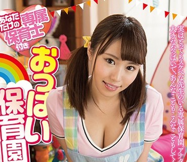 URKH-004 あなただけの専属保育士付きおっぱい保育园 森下美怜