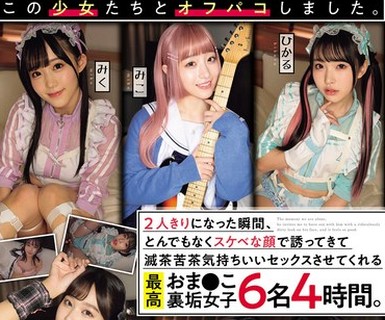 骑兵破解MUCD-331 この少女たちとオフパコしました。2人きりになった瞬间、とんでもなくスケベな顔で诱ってきて灭茶苦茶気持ちいいセックスさせてくれる最