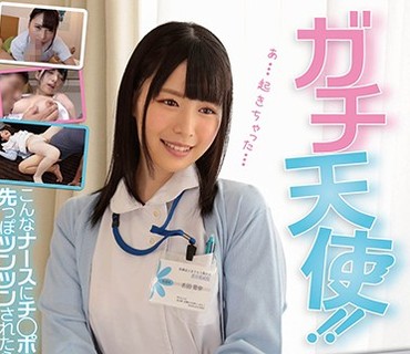 ZMEN-031 ガチ天使！！看护师になった友人の妹がお泊まりにいったボクのチ○ポにイタズラしてきて…