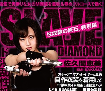 SORA-234 性奴隷の原石。特别编 女性レイヤー 佐久间恵美