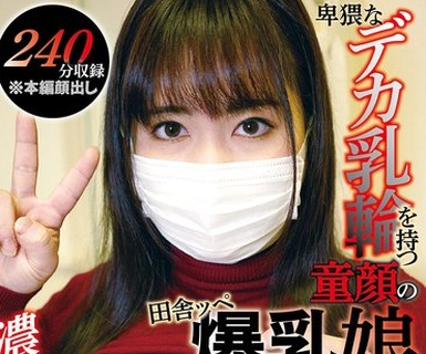 骑兵破解KTKC-198 卑猥なデカ乳轮を持つ童顔の田舎ッペ爆乳娘さんをドMに育て上げた记録。