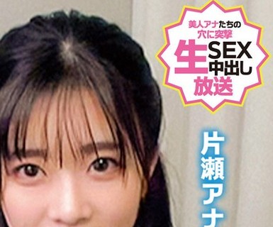 骑兵破解ORECS-328 报道、スポーツ、バラエティ、リアル女子アナをガチナンパ！地方局女子アナガチナンパ包茎男子と生中出しSEX片瀬アナ森下アナ