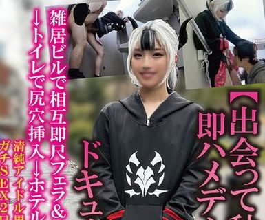 骑兵破解TPNS-027 【出会って秒で即ハメデート】ドキュメント雑居ビルで相互即尺フェラ＆口内射精トイレで尻穴挿入→ホテルはずっとハメっぱなし清纯アイ