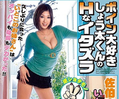 骑兵破解SUN-007 ボイン大好きしょう太くんのHなイタズラ 佐伯奈々