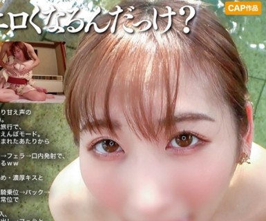 骑兵破解ONS-035 温泉旅行で年下彼女のエロさが覚醒！积极的な腰振りに骨抜き2回戦ww