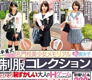 SKMJ-003 卒业式直后の名门校美少女メモリアル制服コレクション 最后の制服姿でとびきり耻ずかしい大人のHゲームしてみませんか？3分前まで女子●