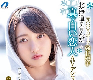 XVSR-541 元○○スポーツ强化选手 北海道が育んだ真っ白い恋人AVデビュー 彩月あやめ