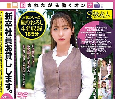 SABA-595 新卒社员お贷しします。 Vol.003