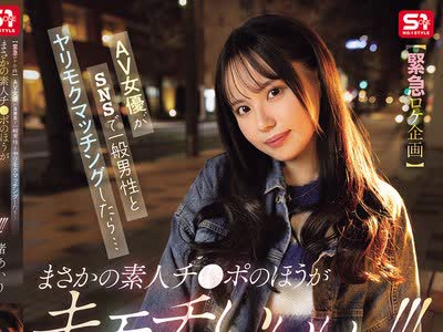 骑兵破解SNOS-312 【紧急ロケ企画】AV女优がSNSで一般男性とヤリモクマッチングしたら…まさかの素人チ●ポのほうが キモチいいぃぃ！！！生々ハメ撮りドキ
