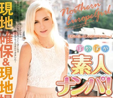 POKP-001 北欧の现地で口説いた初撮り！ぽかぽか素人ナンパ！ Vol.1
