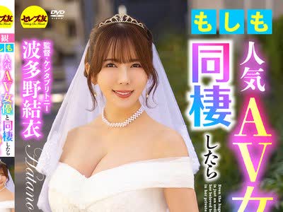 骑兵破解CEMD-869 もしも人気AV女优と同栖したら 波多野结衣