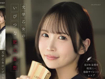 骑兵破解IPZZ-913 文学乙女のいびつな肥大妄想 図书馆の隅でいつも読书をしている辻さんのレ×プ妄想がヤバ过ぎて…小心者のボクの草食チ○ポを胜手に使っ