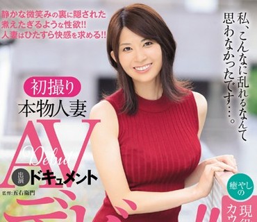 JUY-017 初撮り本物人妻 AV出演ドキュメント 癒しの現役スクールカウンセラー 中森いつき 37歳 AVデビュー！！